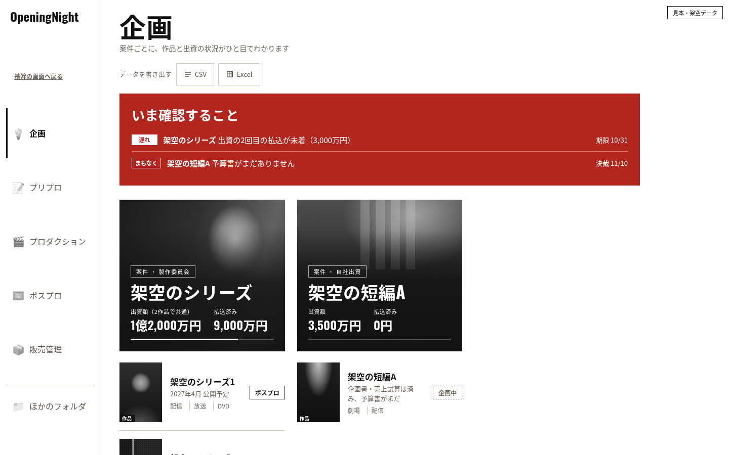 フォルダ見本の企画の画面。左にフォルダのタブ、右に案件と作品