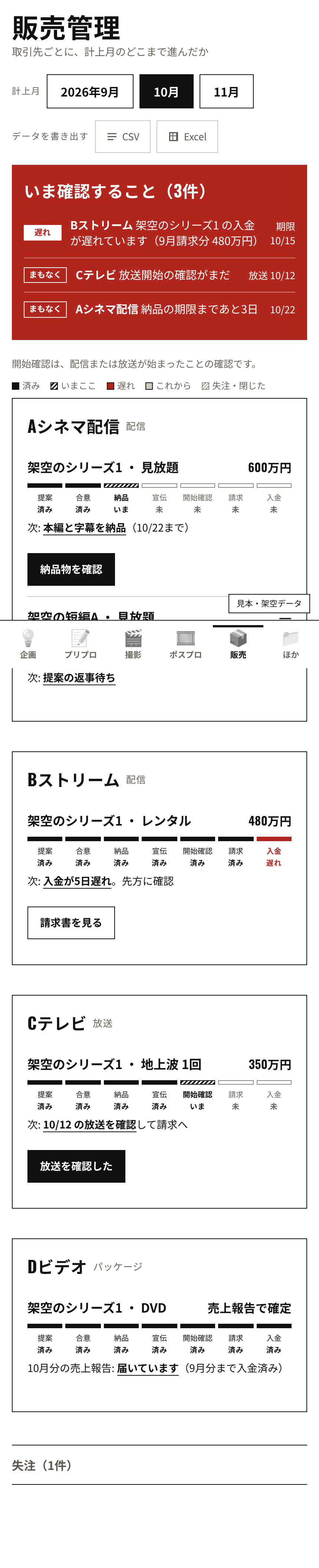 幅430の販売管理。下にフォルダのタブバー